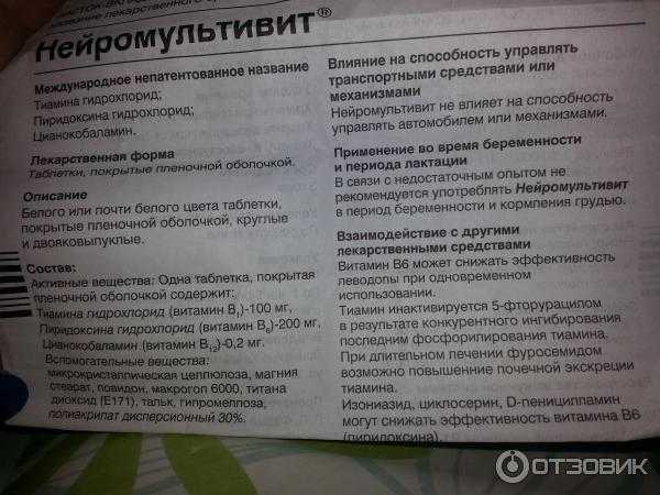Лучшие аналоги нейромультивита