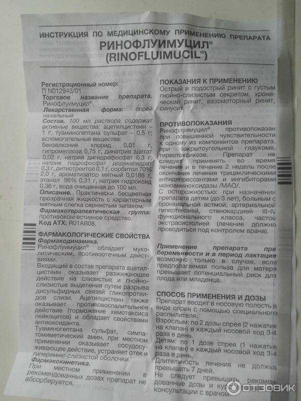 Инструкция и обзор отзывов о применении спрея ринофлуимуцил в нос при насморке и аденоидах у детей
