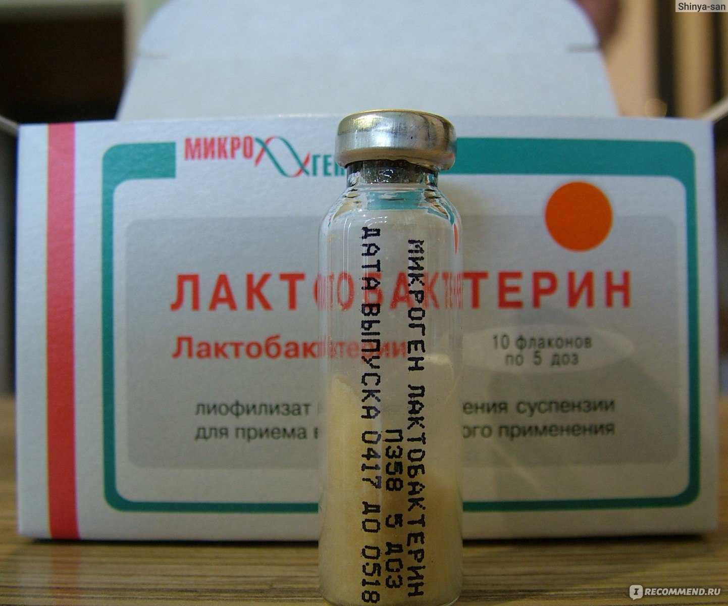 Лактобактерин курс лечения для новорожденных