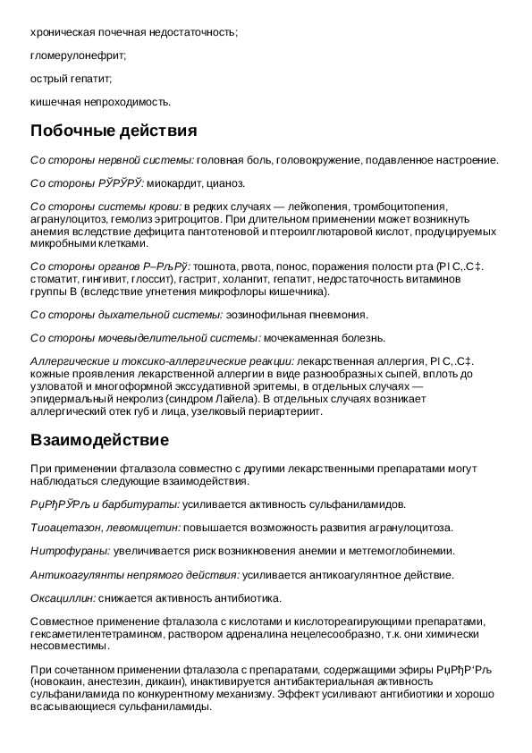 От чего таблетки фталазол и как принимать. фталазол — это антибиотик или нет? что представляет собой данное лекарство по своей сути