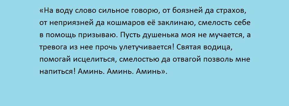 Избавление от запора заговором
