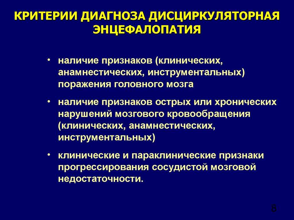 Дисциркуляторная энцефалопатия 2 степени
