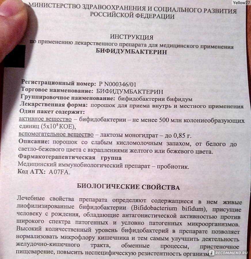 Бифидумбактерин для новорождённых: показания, особенности применения, аналоги