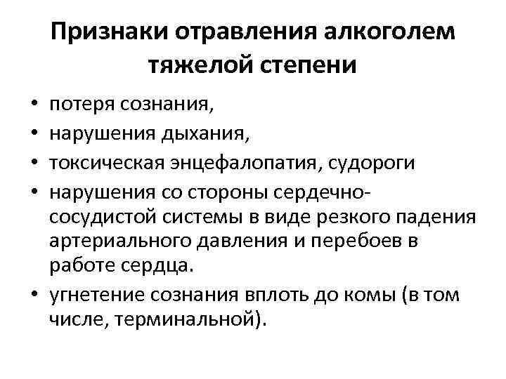 Отравление алкоголем: признаки, методы лечения, как избежать отравления в будущем - метадоксил