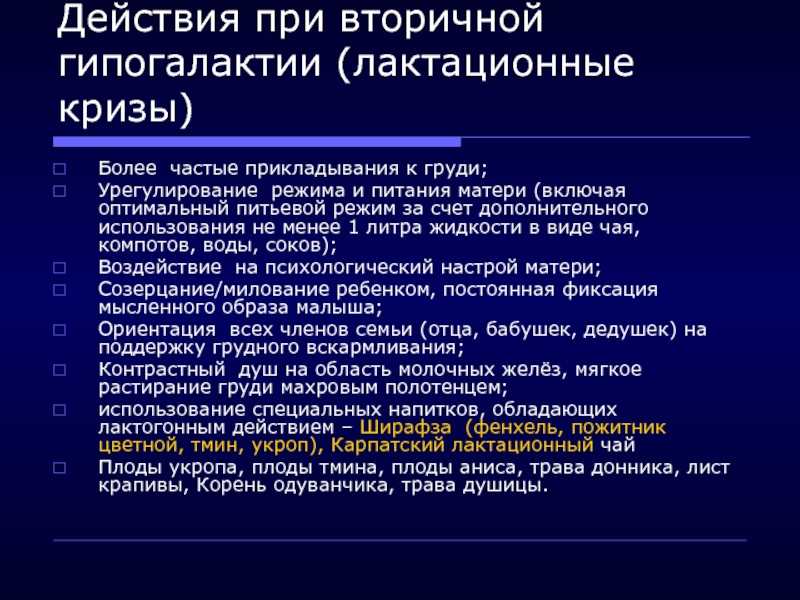 Лактационный кризис