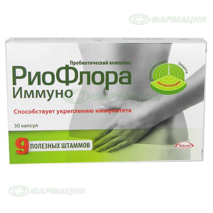 Риофлора иммуно можно ли беременным