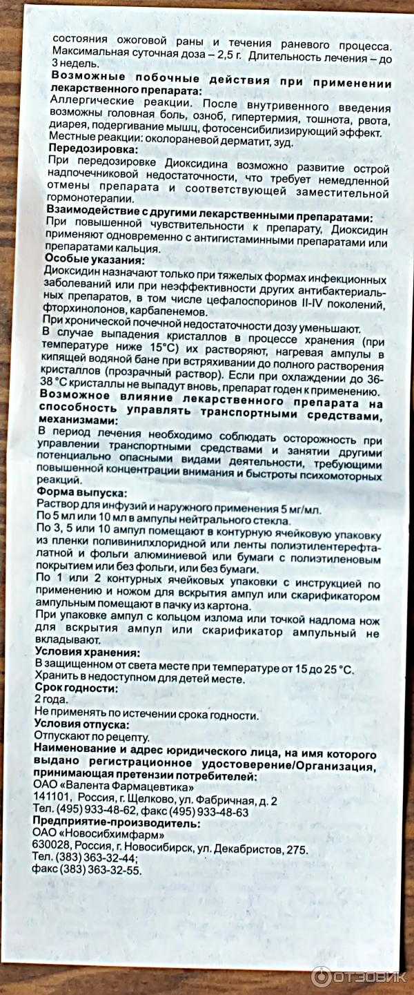 Диоксидин при гайморите:применение и дозировка, ингаляции