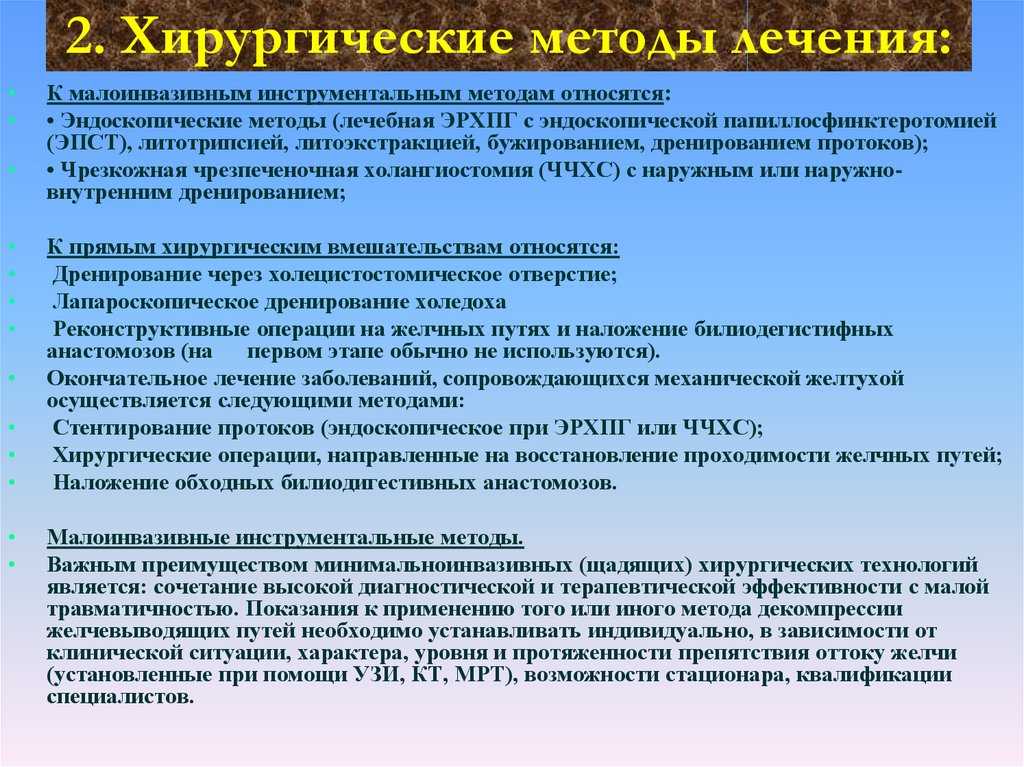 Хирургический метод лечения  Хирургический метод лечения  Хирургический метод до настоящего времени остается наиболее радикальным в лечении больных, так как