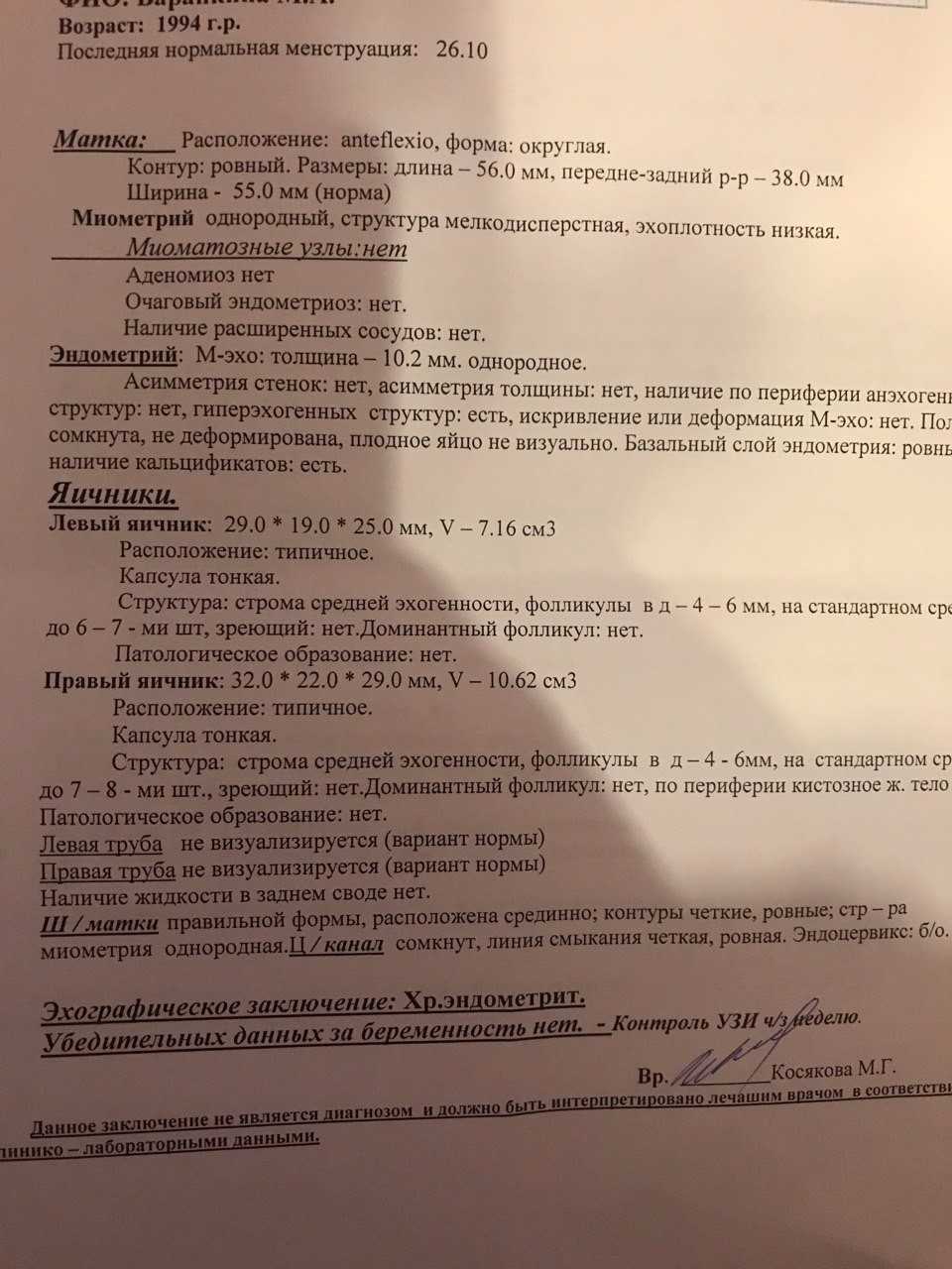 Эндометрит матки