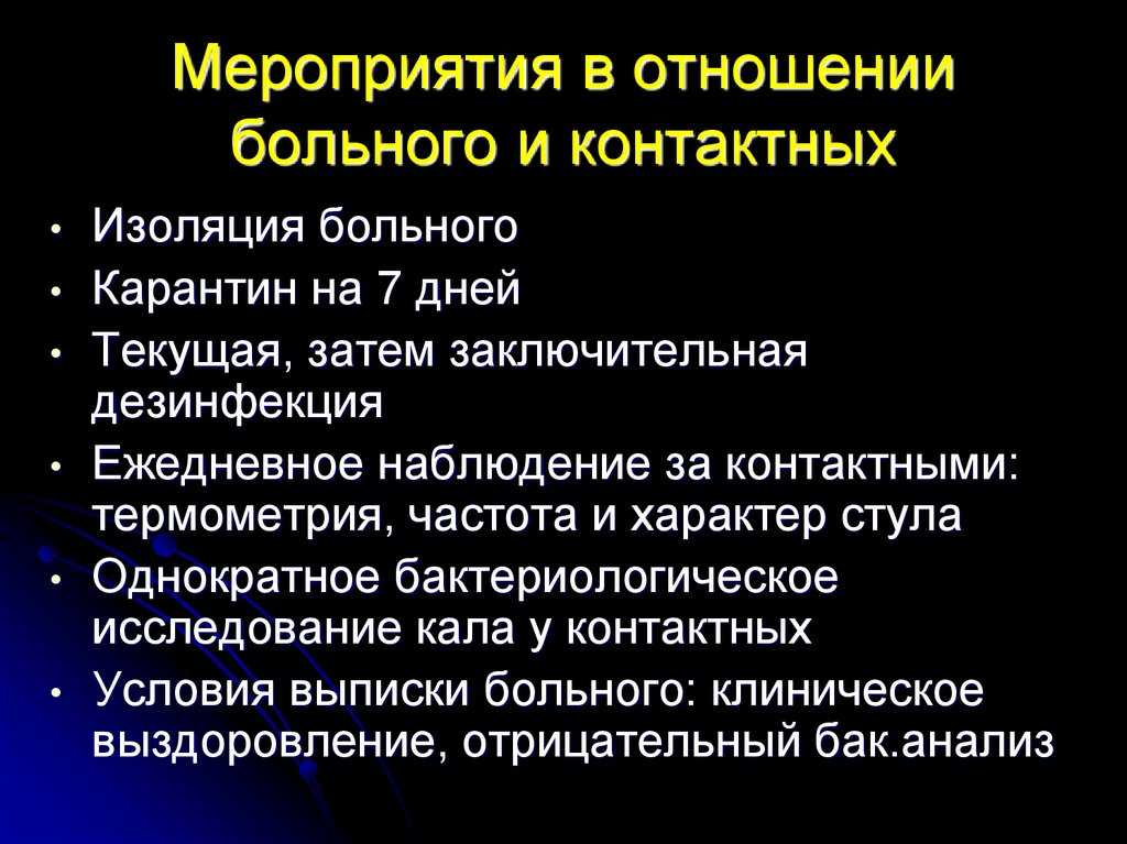 Какой бывает дизентерия. основные симптомы, методы диагностики и лечения бациллярной и амебной дизентерии
