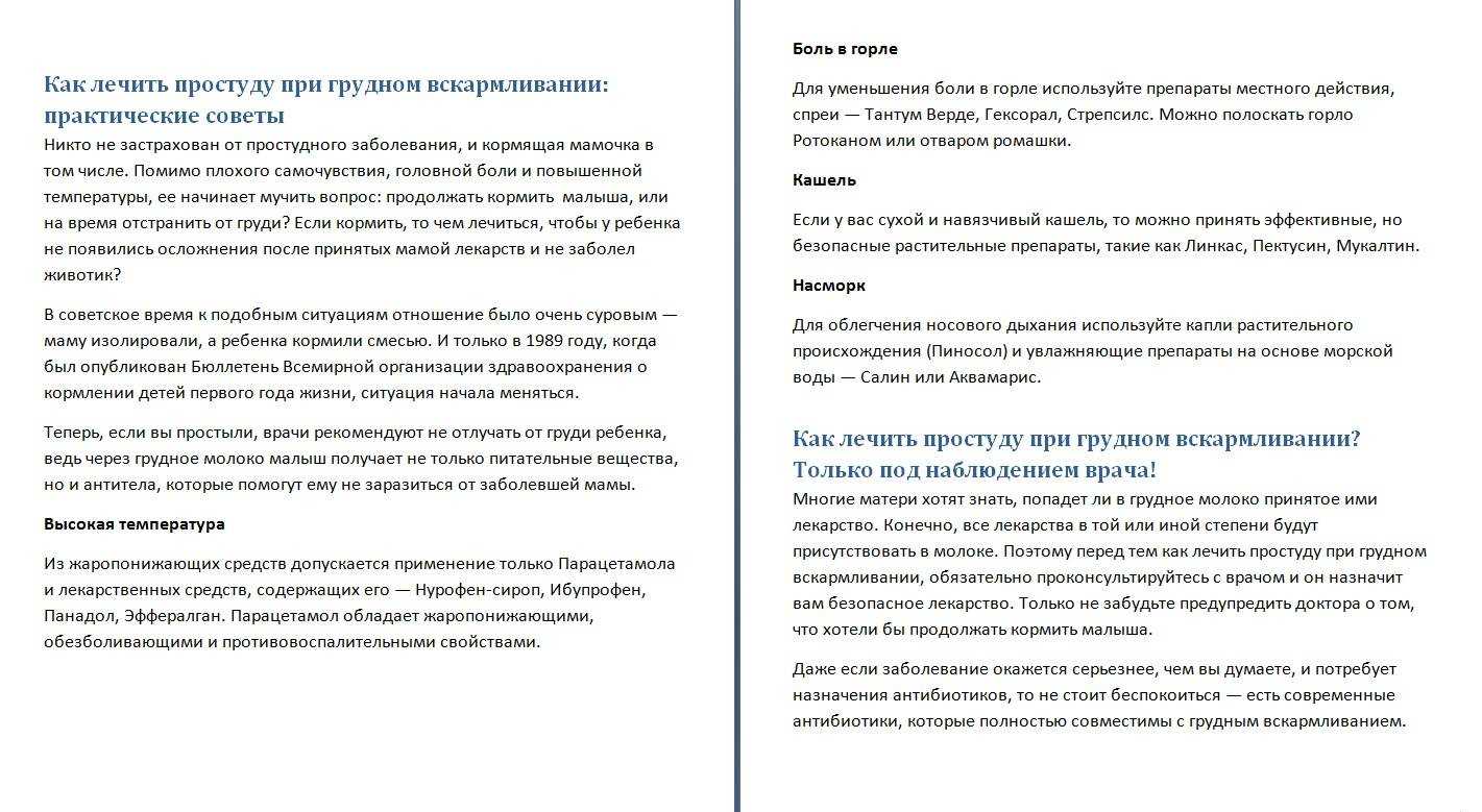 Капли в нос при гв: какие можно применять для лечения насморка при грудном вскармливании и как это сделать с минимальным вредом для лактации и для малыша?