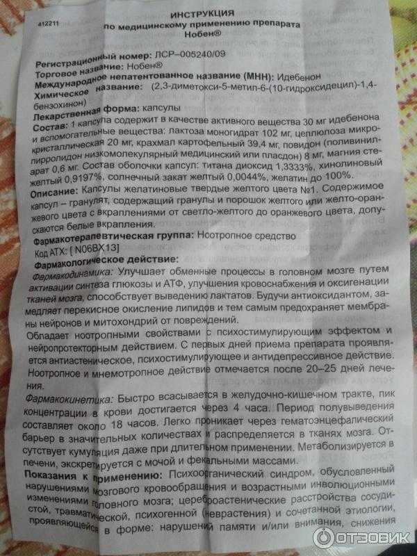 Нобен. инструкция по применению. справочник лекарств, медикаментов, бад