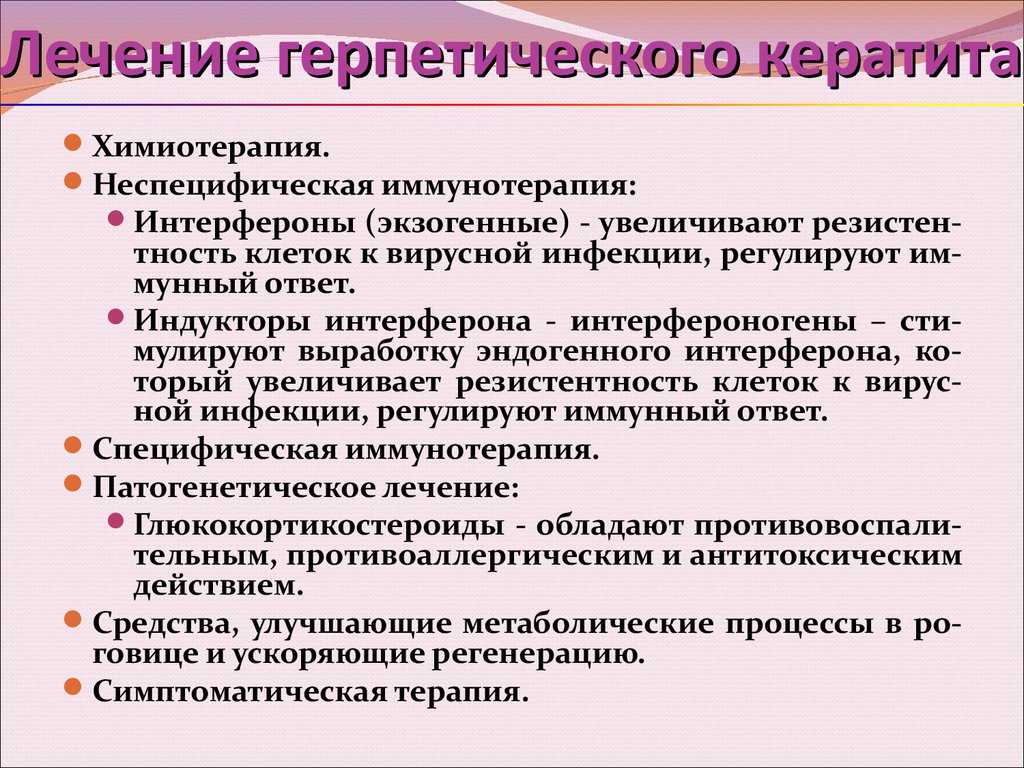Офтальмоферон