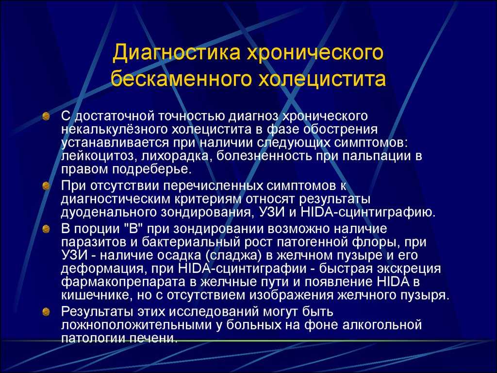 Анализы при холецистите: полный список и интерпретация результатов для диагностики и контроля