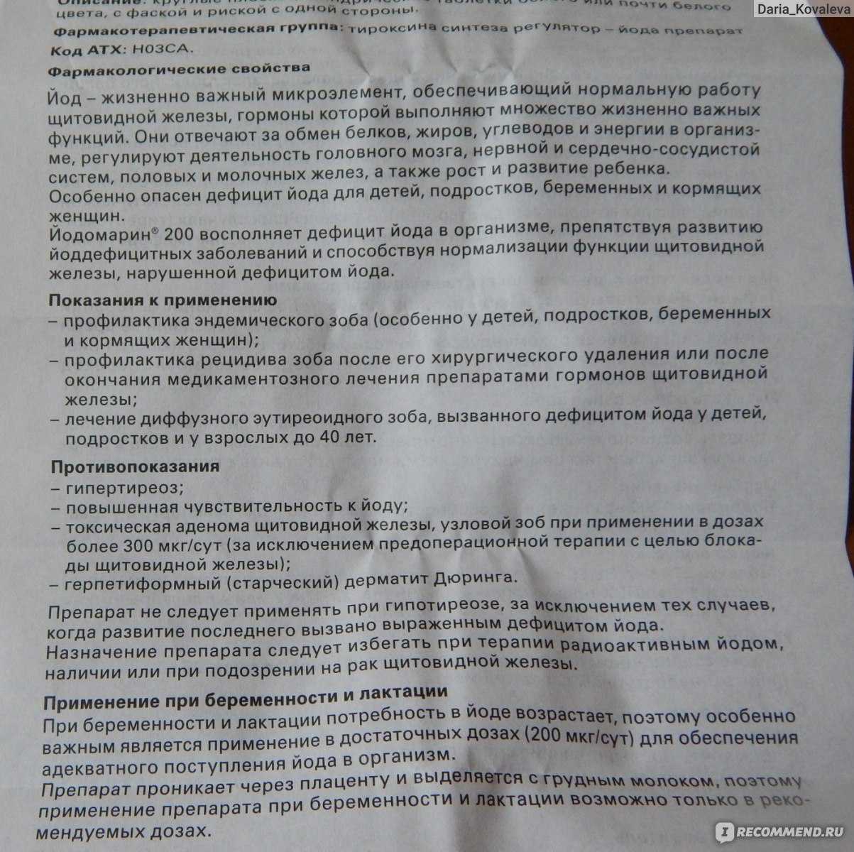 Избыток йода - признаки, причины, симптомы, лечение и профилактика - idoctor.kz