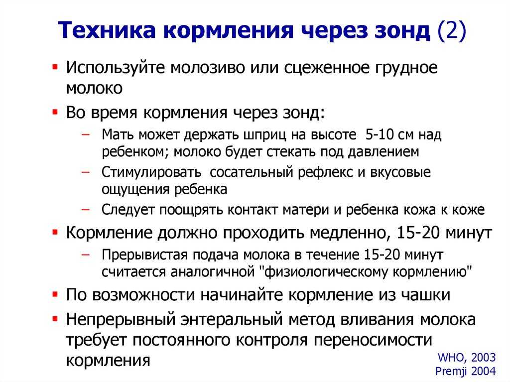Кормление через зонд новорожденных