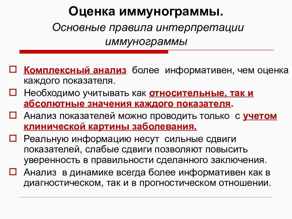 Иммунограмма для детей