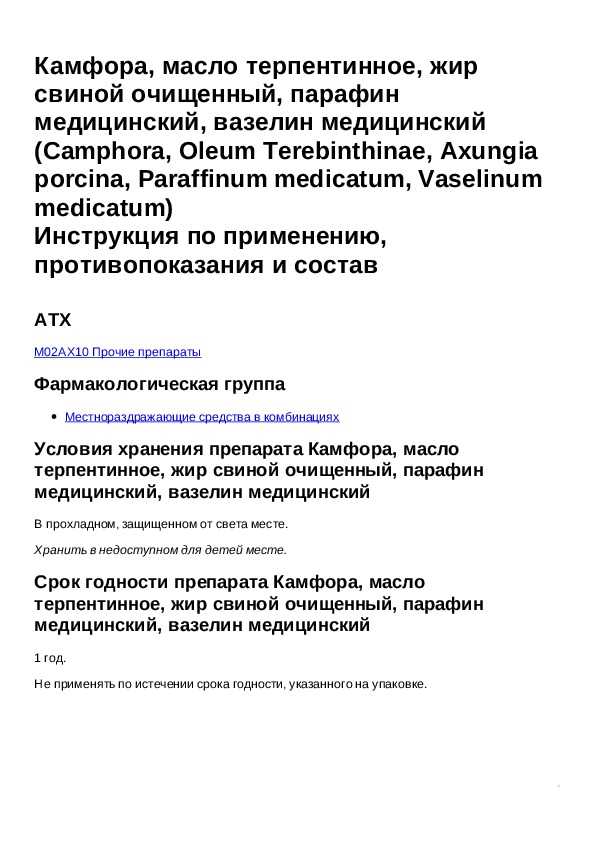 Вазелин срок хранения. какие у средства вазелин побочные действия? условия отпуска из аптек