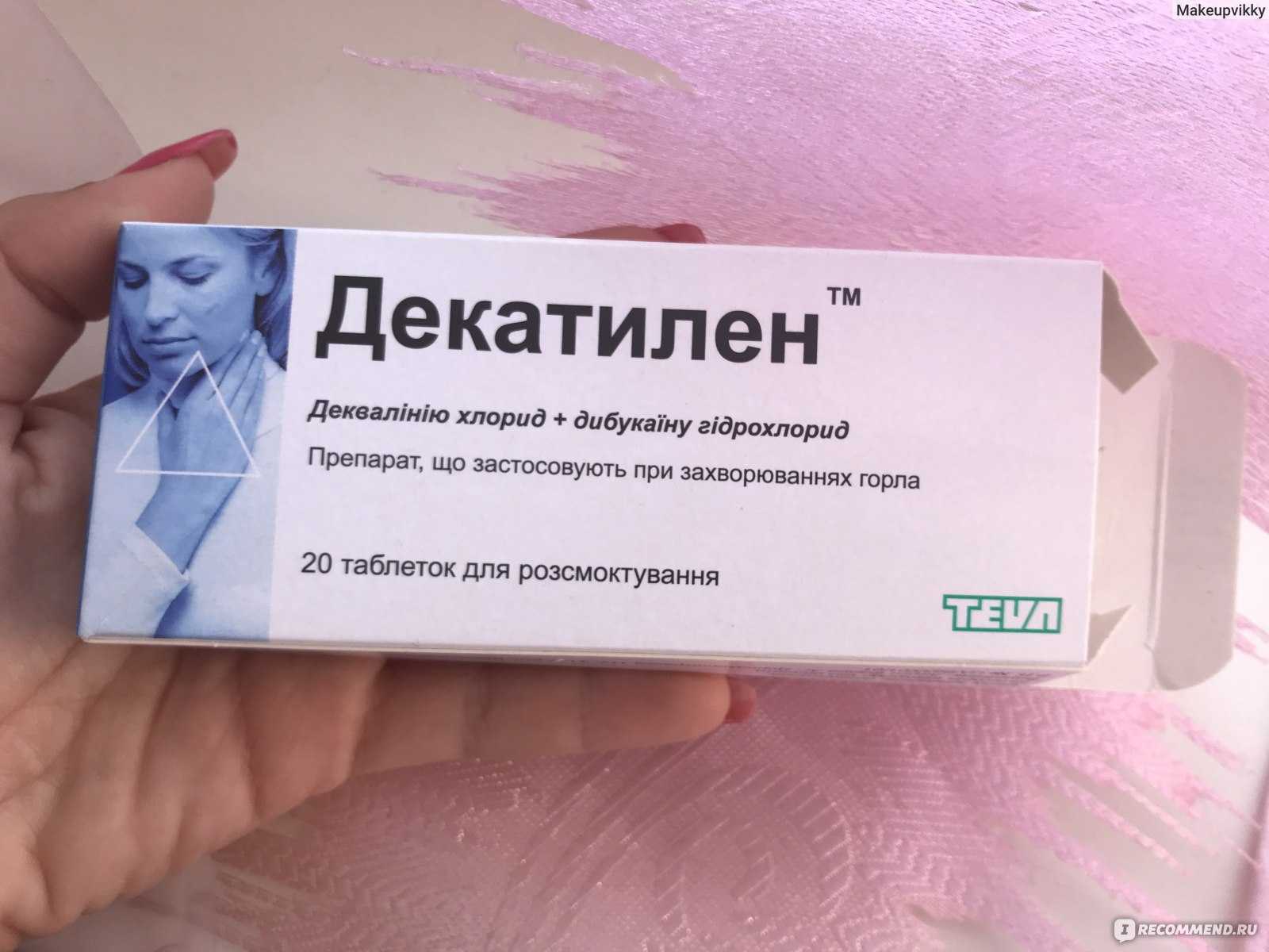 Декатилен