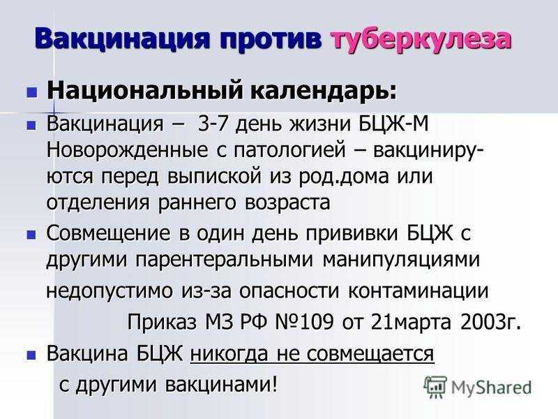 Прививка от туберкулеза новорожденным: когда делают, реакция у детей