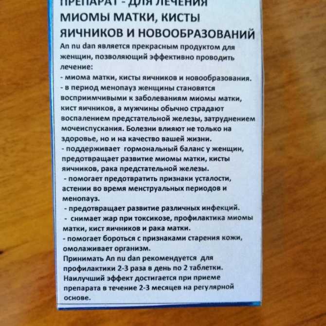 Можно ли принимать дюфастон при миоме: преимущества и рекомендации