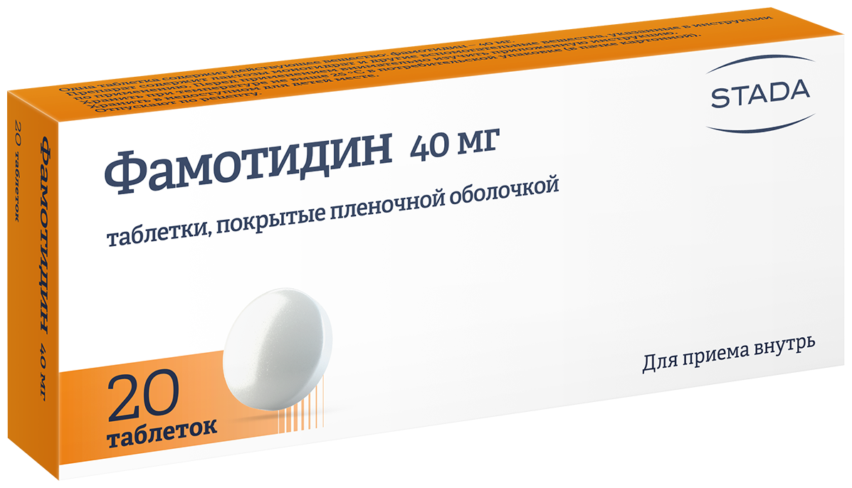 Фамотидин – инструкция по применению и противопоказания, состав, механизм действия и аналоги