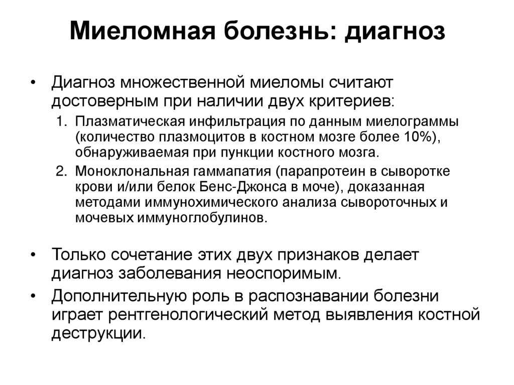 Миелома: признаки, симптомы, лечение и прогнозы