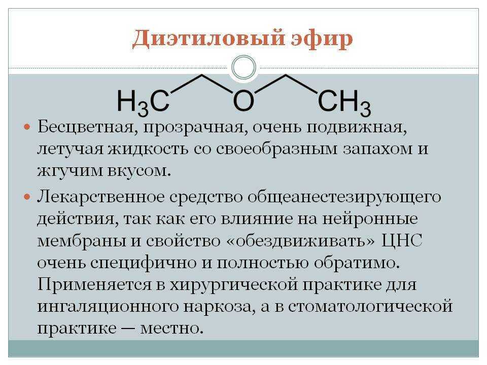 Диэтиловый эфир - abcdef.wiki