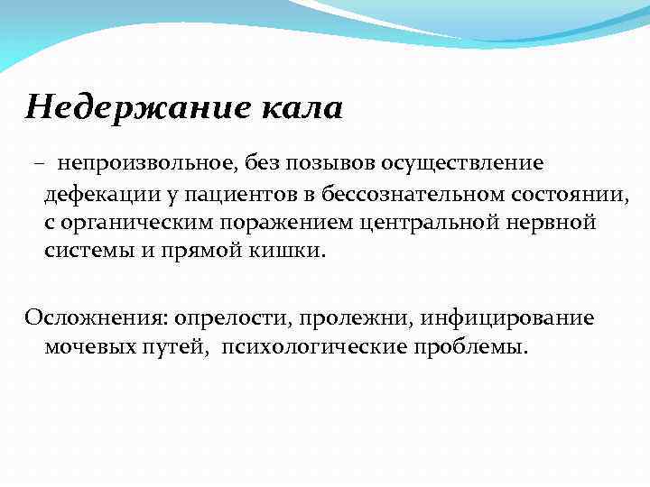 Энкопрез - недержание кала у детей: диагностика и терапия