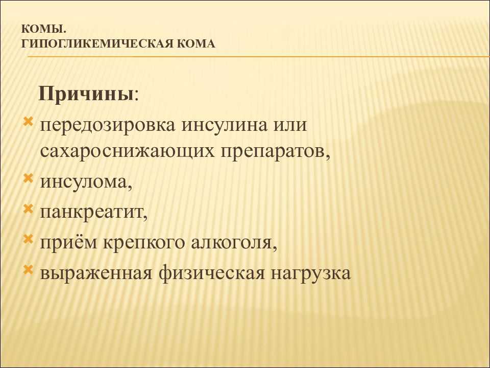 Что будет если вколоть инсулин здоровому человеку?
