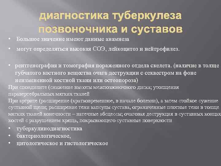 Туберкулез костей и суставов: симптомы, признаки и способы передачи
