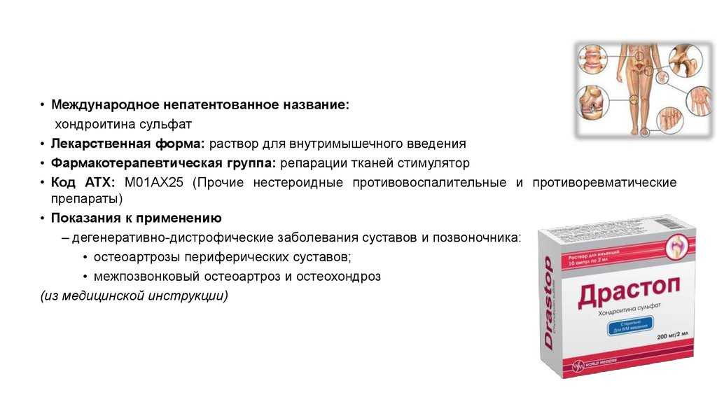 Драстоп уколы инструкция по применению отзывы врачей и пациентов - все инструкции в одном месте
