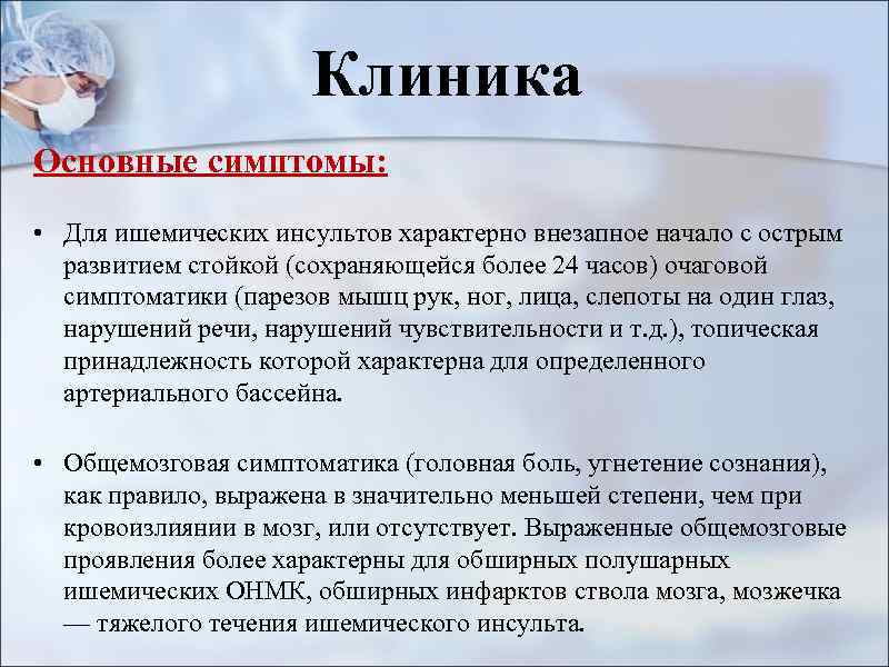 Инсульт. причины и факторы риска в развитии инсульта. виды и степени тяжести инсультов