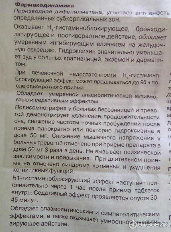 Атаракс показания к применению, инструкция, отзывы врачей. от чего помогает атаракс? инструкция по применению таблеток атаракс время действия