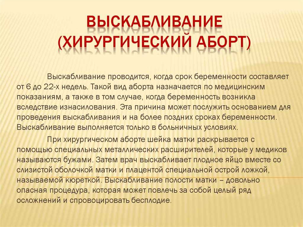 Искусственный роды