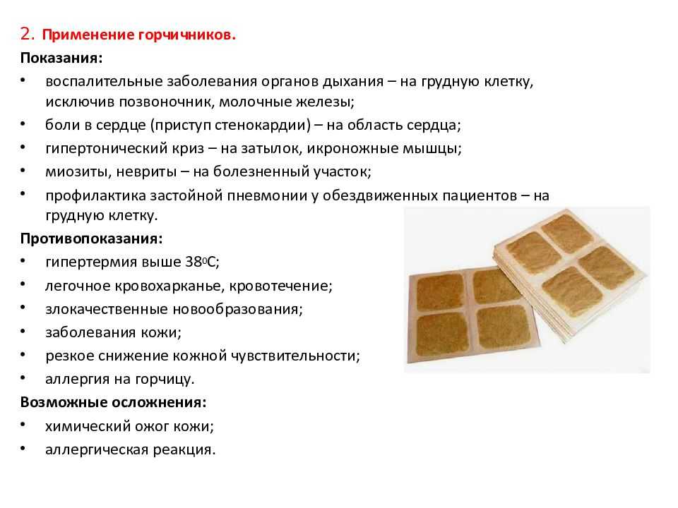 Горчичники при кашле детям: как и куда ставить. инструкция по применению
