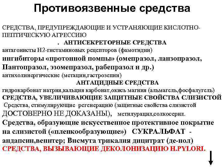 Омепразол — инструкция по применению, действие, дозировка