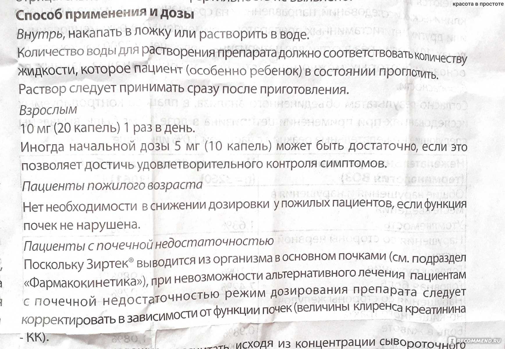 Зиртек капли: инструкция по применению для детей и дозировка, аналоги – фенистил, эриус и зодак