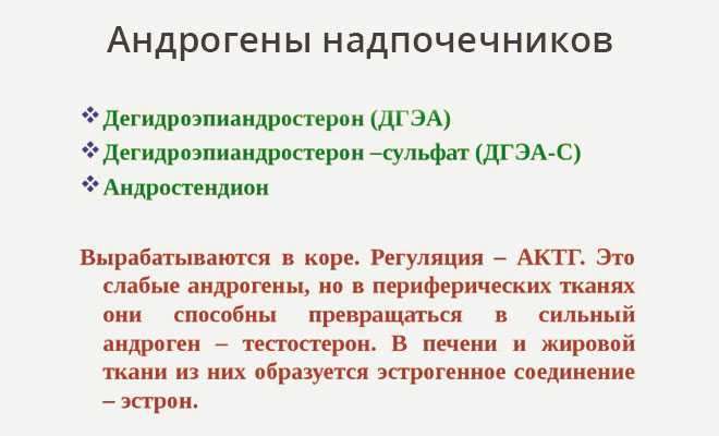 Дигидроэпиандростерон-сульфат (дга-с) | биомедика