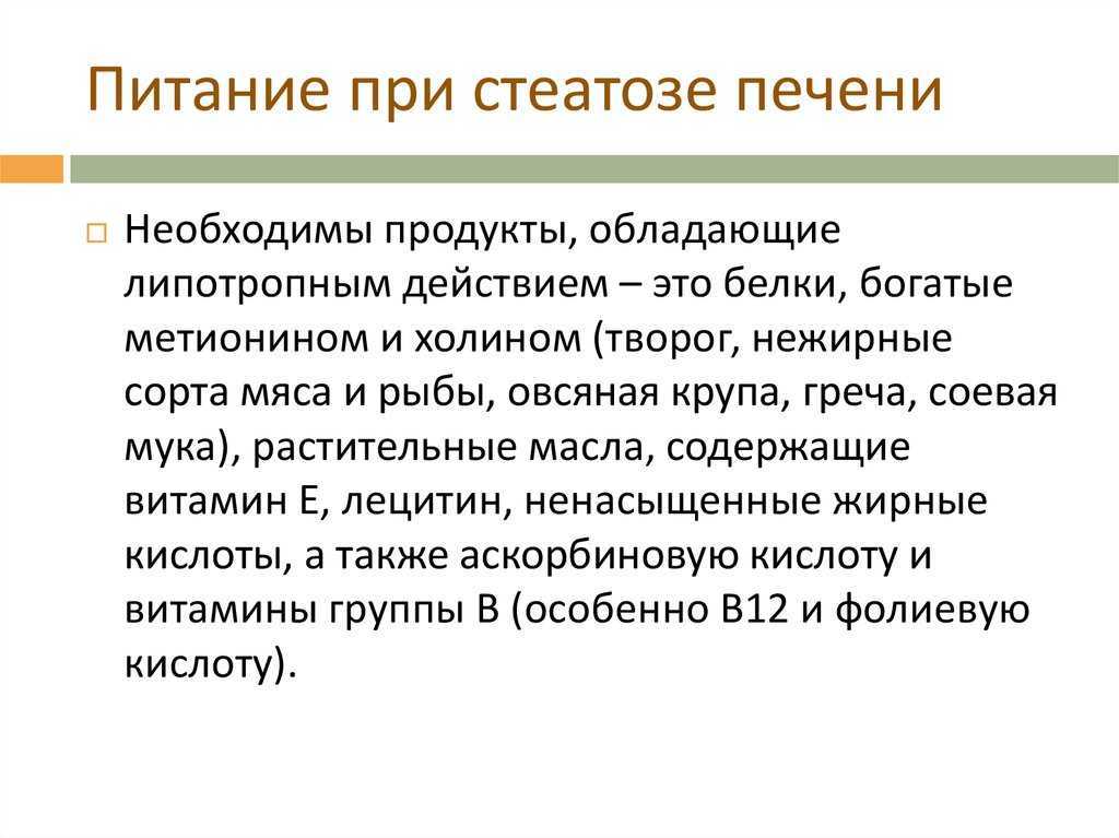 Стол №5 при жировом гепатозе печени. что разрешено включать в рацион