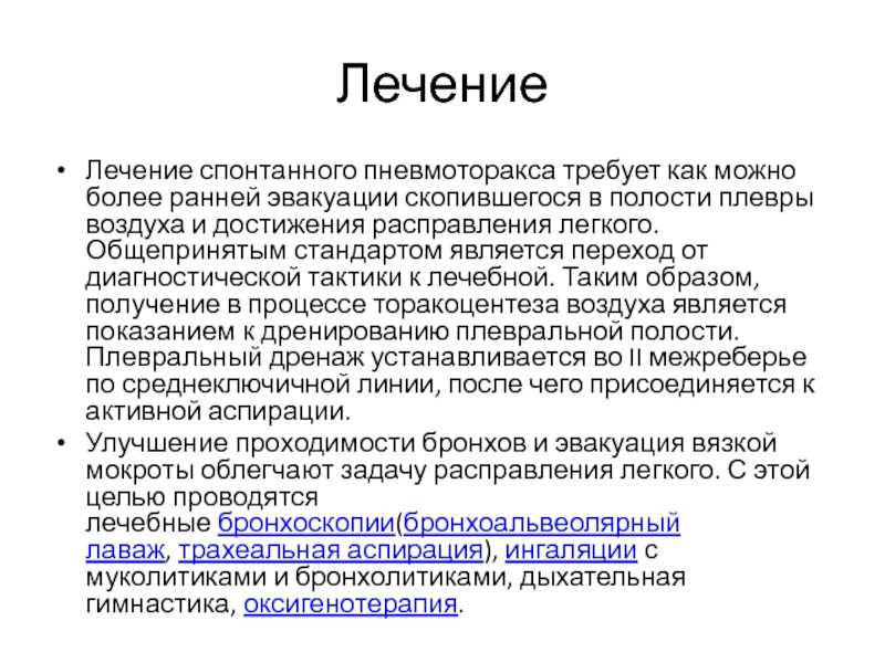 При травме легкого первая помощь