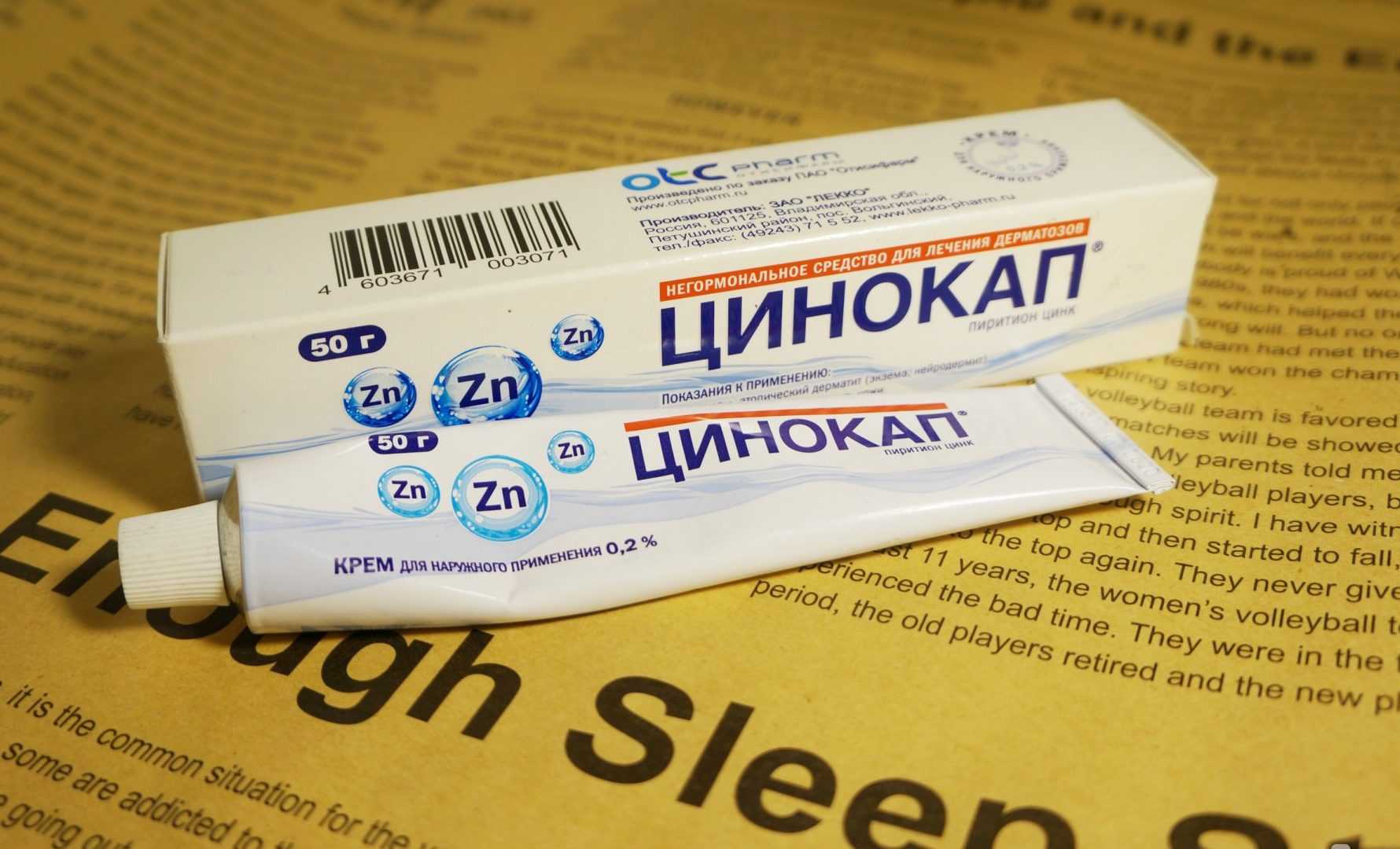 От чего цинокап: инструкция по применению, отзывы пациентов