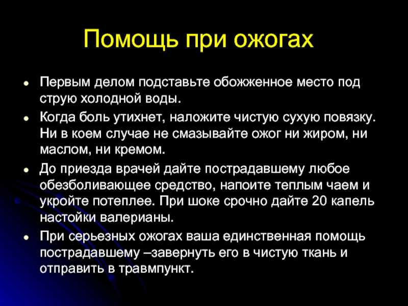 Оказание помощи при ожогах: эффективные методы и средства