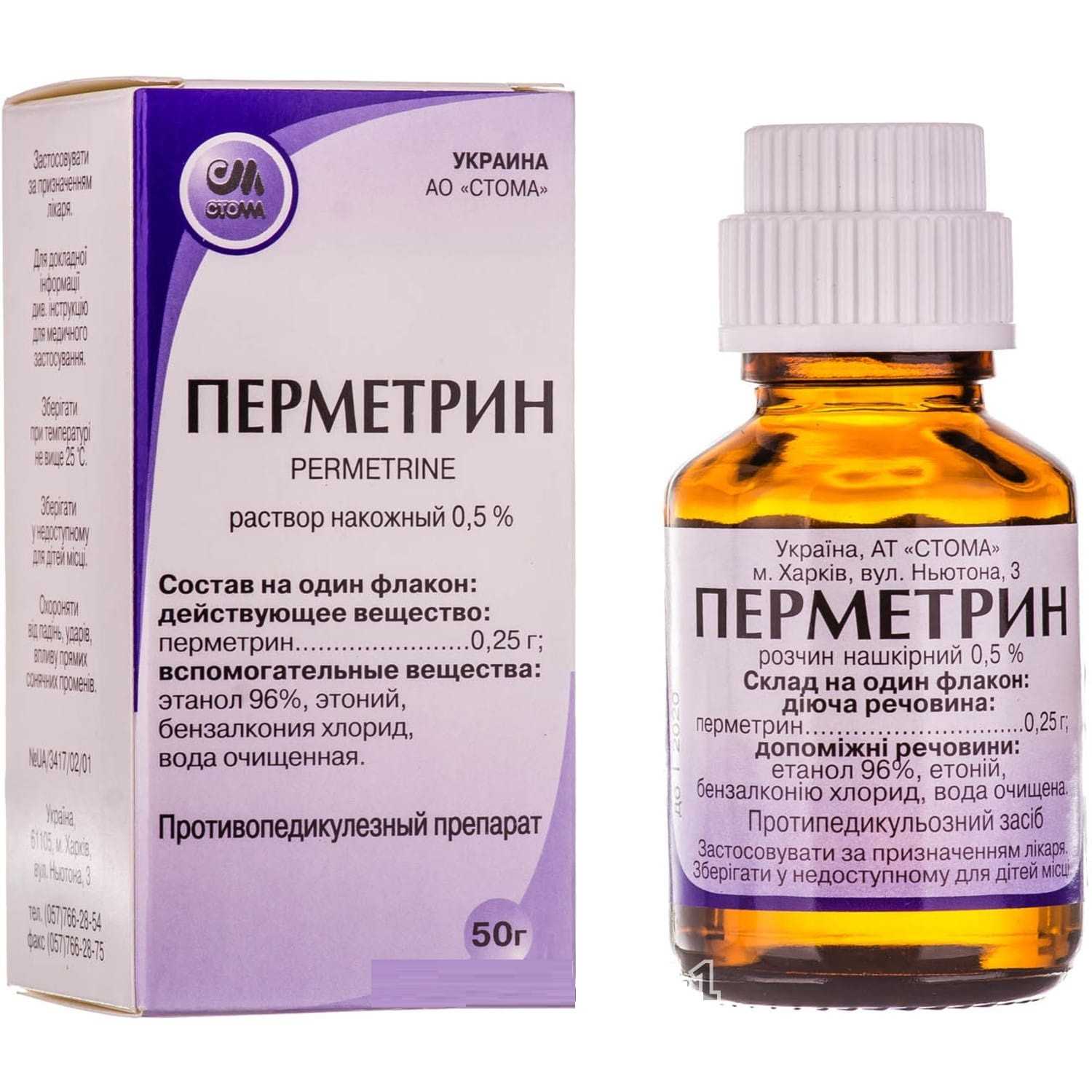 Перметриновая мазь 4% инструкция по применению: permethrin действующее вещество, срок годности, побочные эффекты – permetrinovaja maz' 4% мазь 40 г применение и отзывы