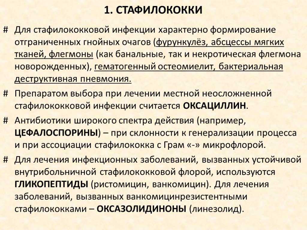 Как передается золотистый стафилококк от человека: заражение детей и взрослых