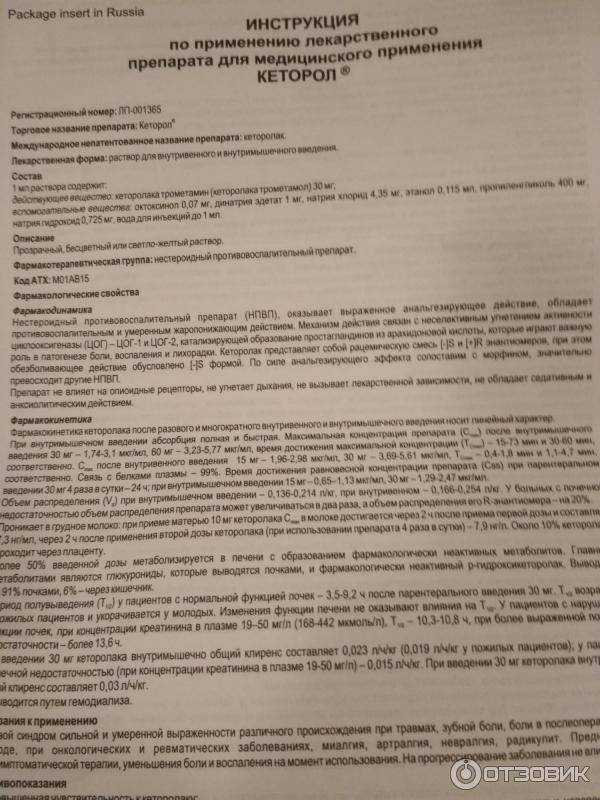 Кеторолак