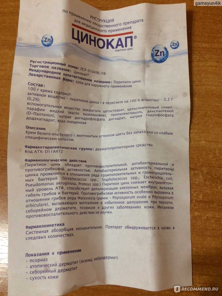 Цинокап: отзывы при псориазе, инструкция по применению, состав