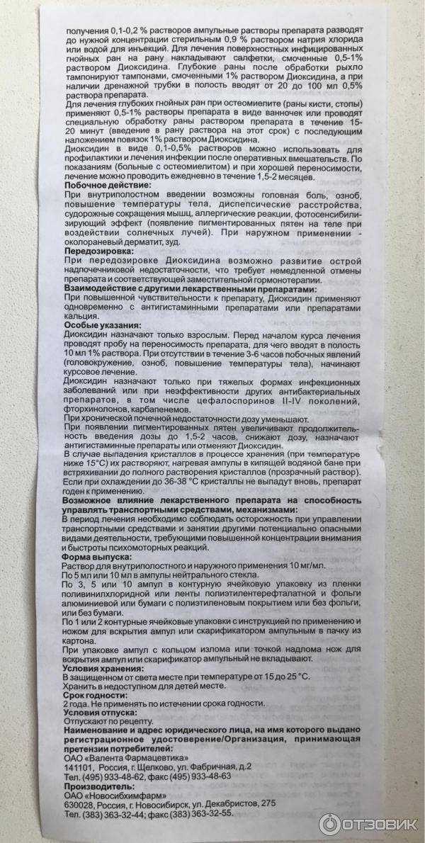 Диоксидин детям в нос: можно ли капать, обзор инструкции и отзывов о применении, нужно ли разводить, дозировка при насморке, при аденоидах, в уши при отите, аналоги