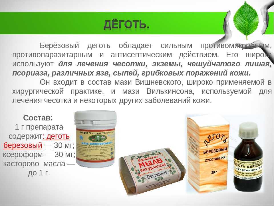 Как применять березовый деготь во внутрь и в чем его польза? — med-anketa.ru