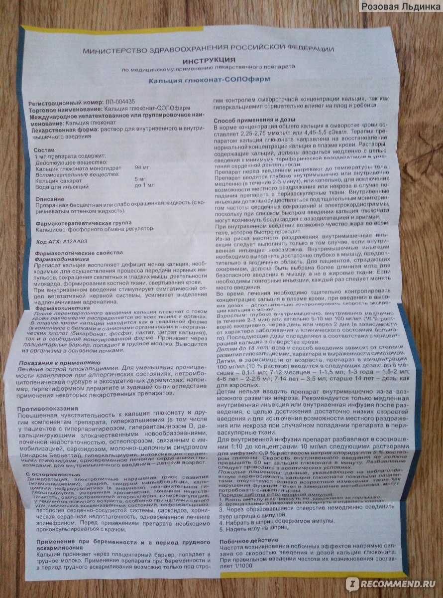 Уколы глюконат кальция: применение, отзывы о препарате